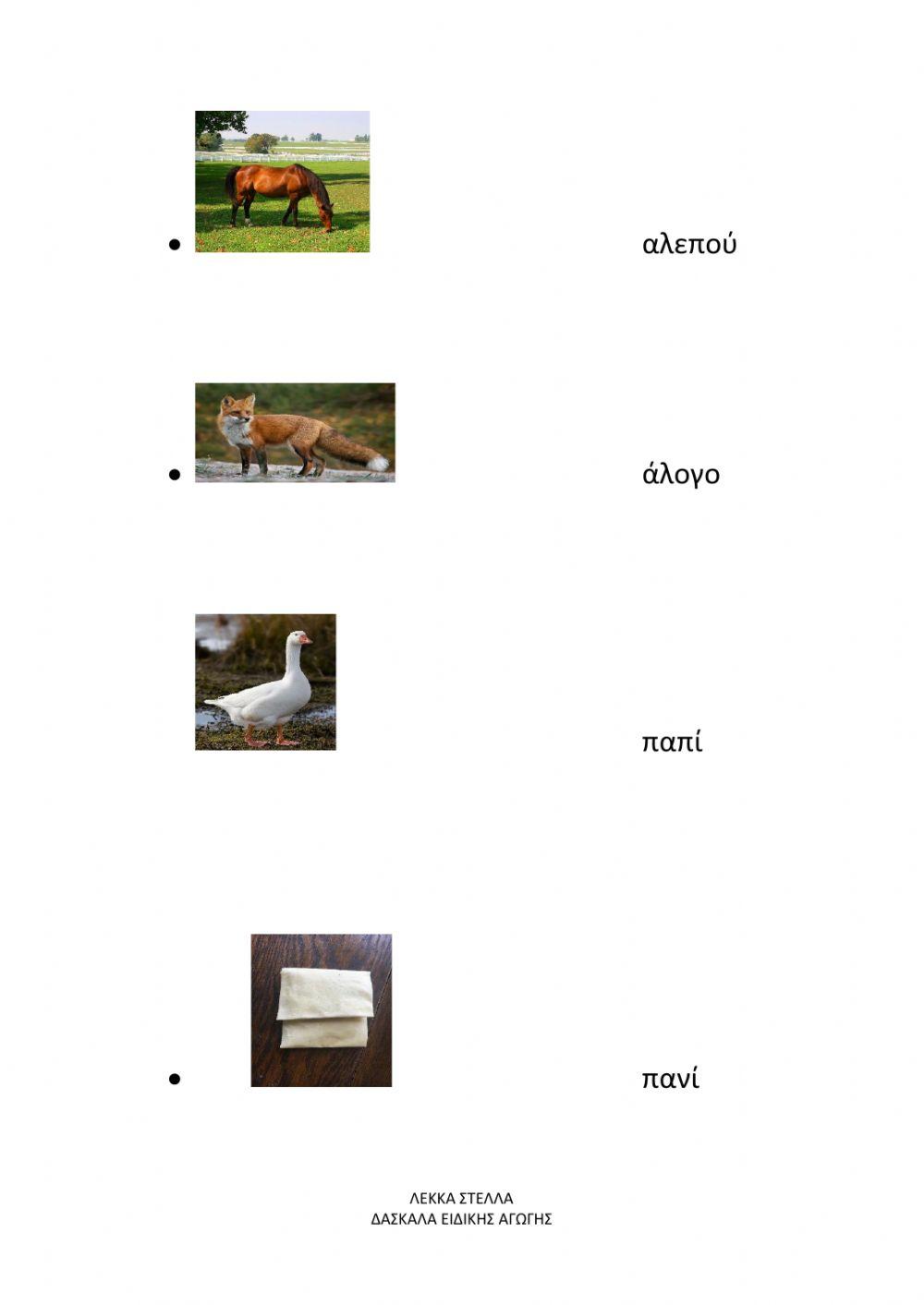 Λέξη με εικόνα