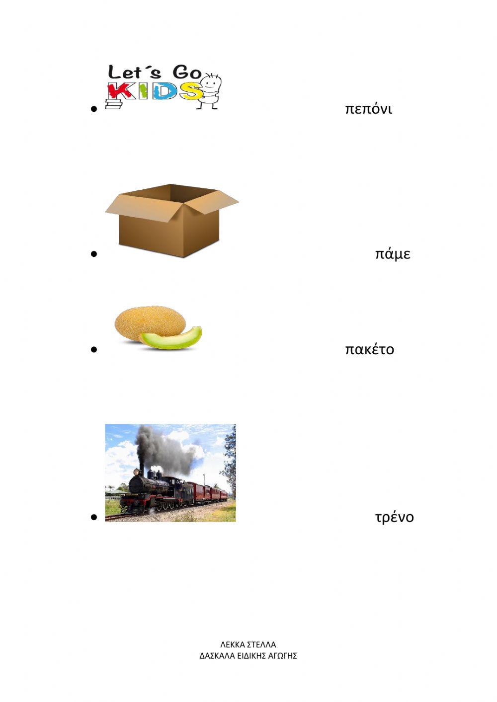 Λέξη με εικόνα