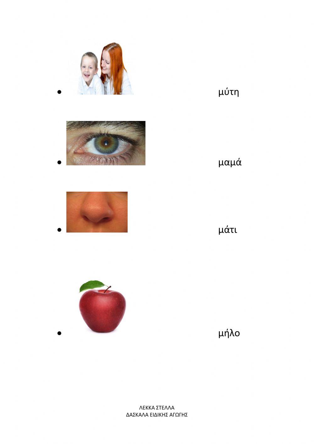 Λέξη με εικόνα