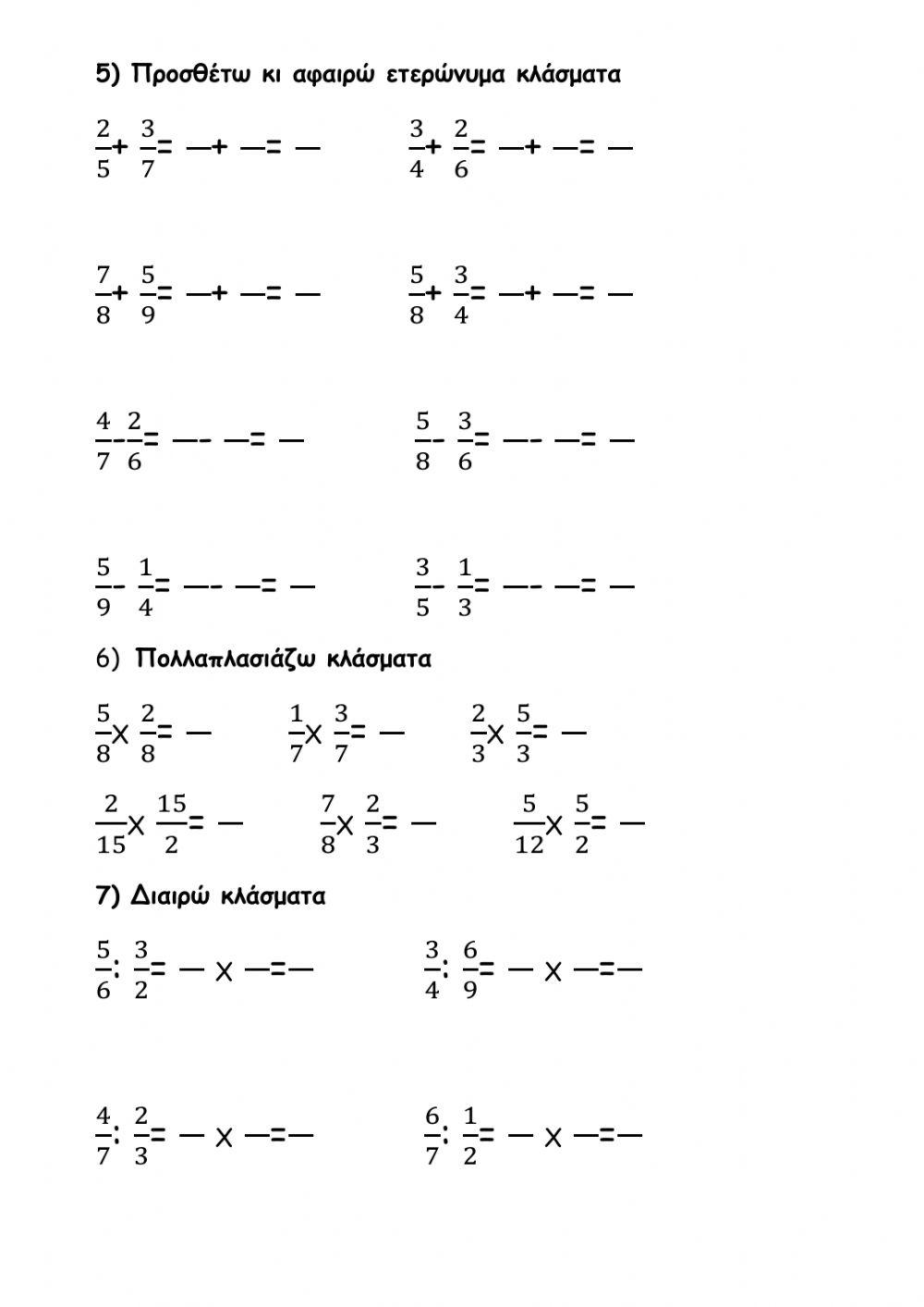 Επανάληψη στα Κλάσματα