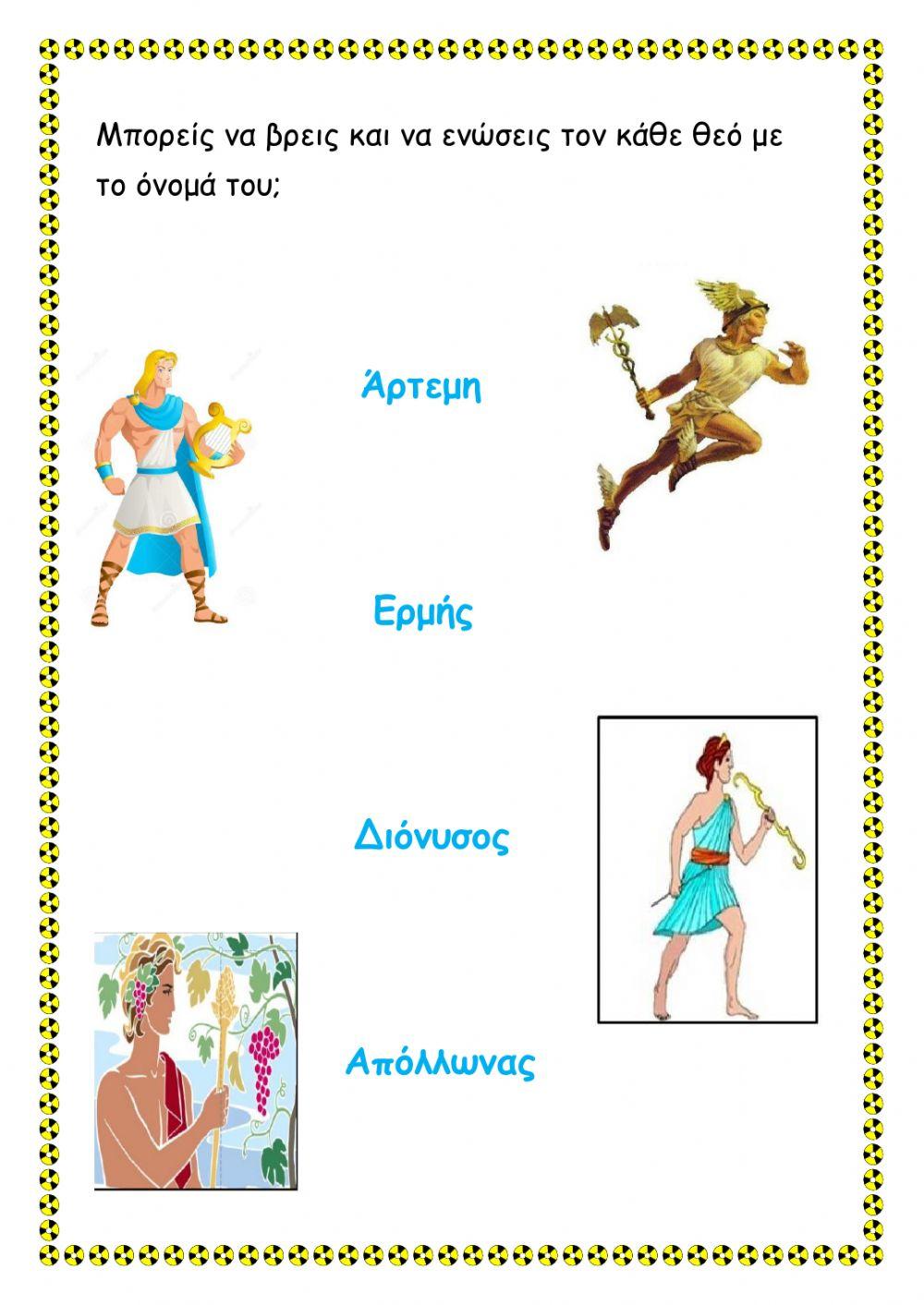 Οι θεοί του Ολύμπου