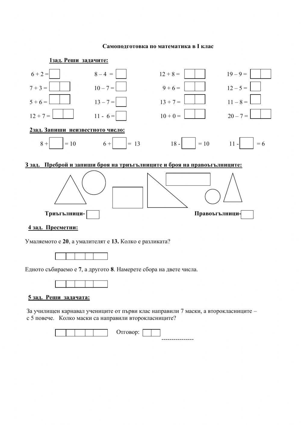 Самоподготовка по математика worksheet | Live Worksheets