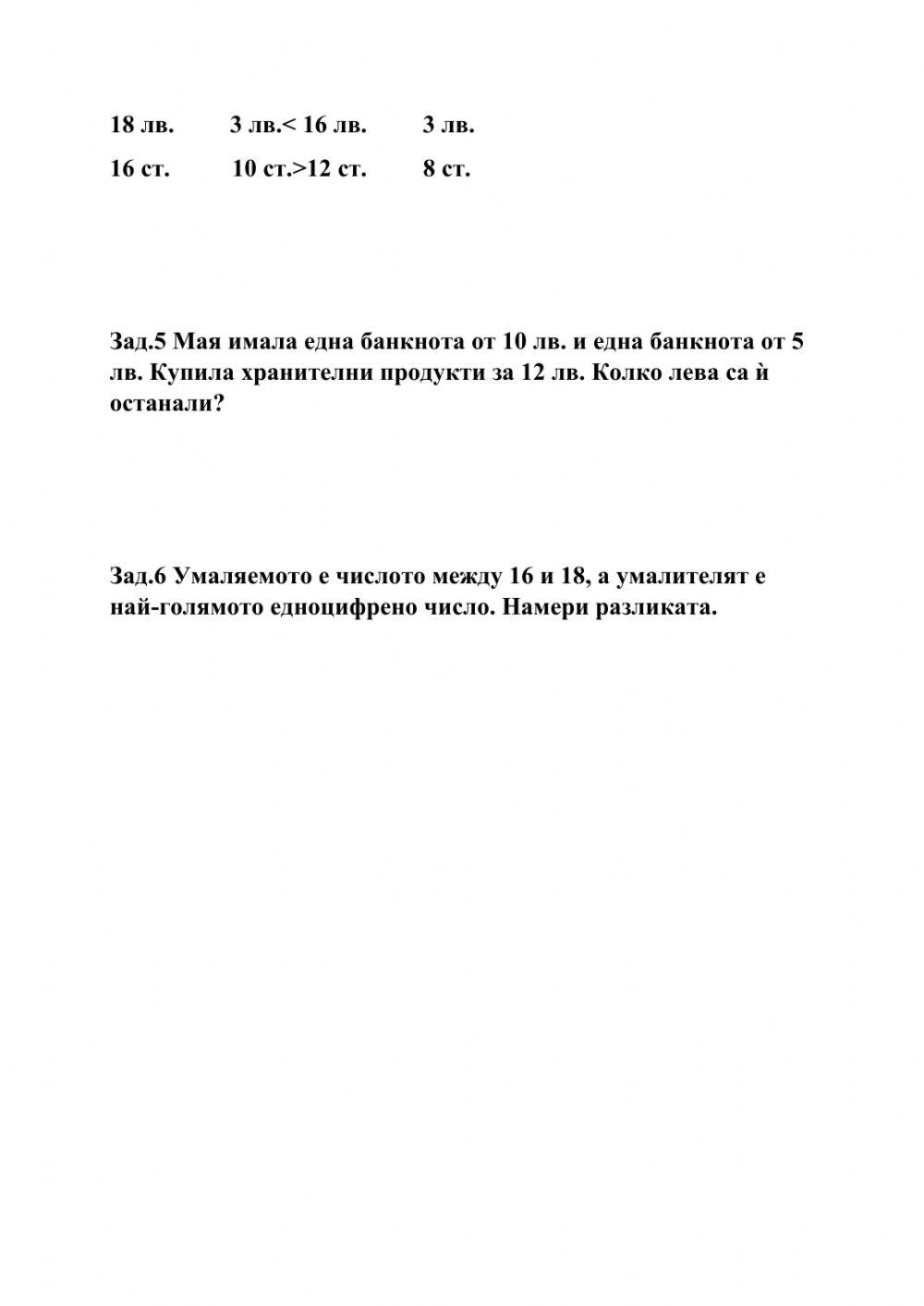 Изходно ниво математика 1 клас