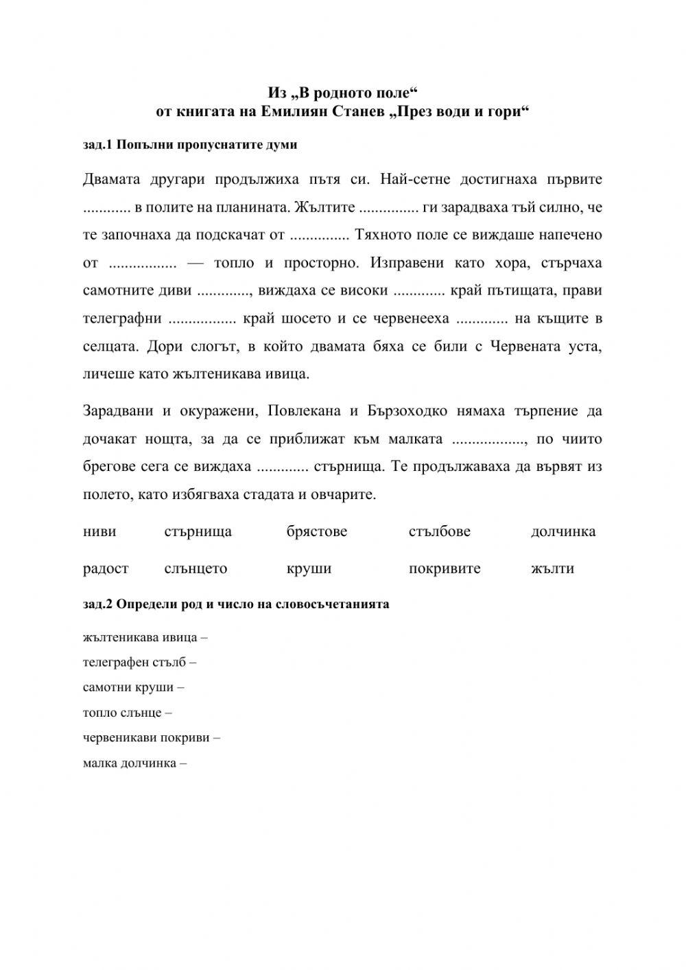 Бързоходко и Повлекана