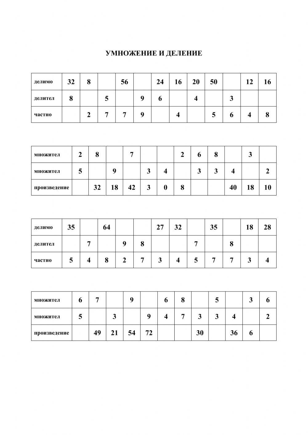 Умножение и деление 2735 | valari70 | Live Worksheets