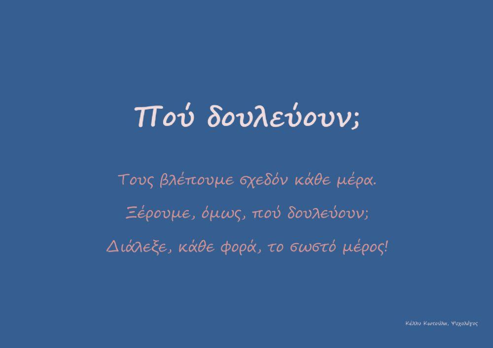 Επαγγέλματα και τόπος εργασίας