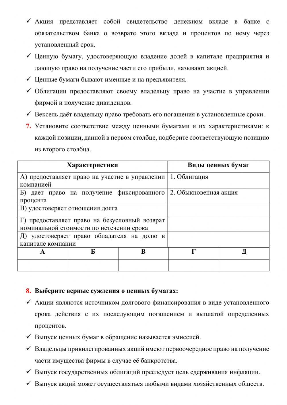 Ценные бумаги