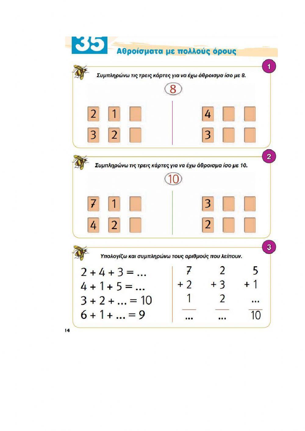 Μαθηματικά Α΄Δημοτικού ,μάθημα 35