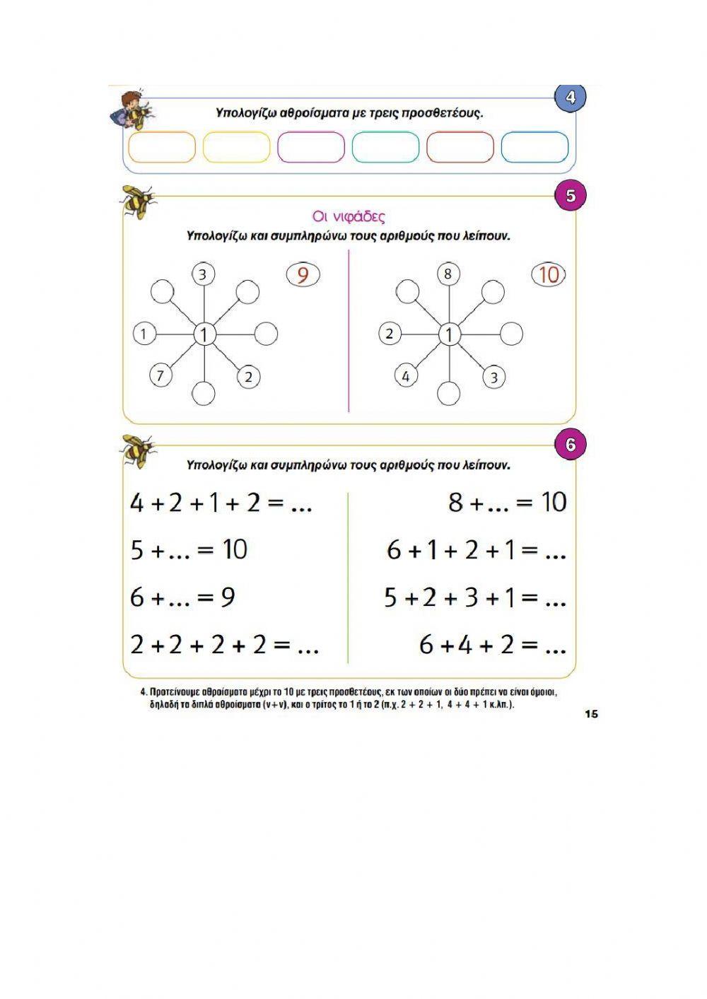 Μαθηματικά Α΄Δημοτικού ,μάθημα 35