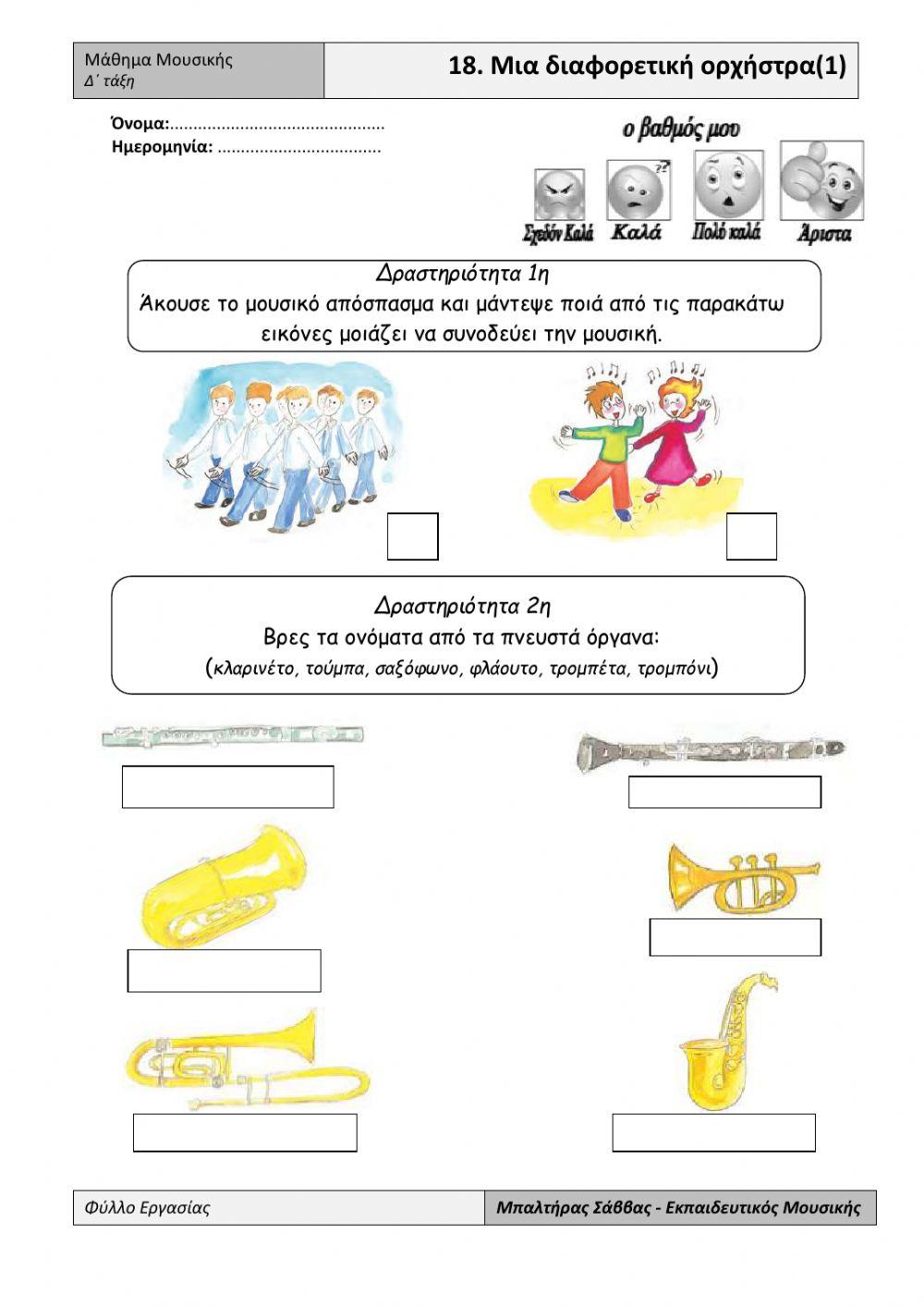 Music exercise 7th lesson grade 4
