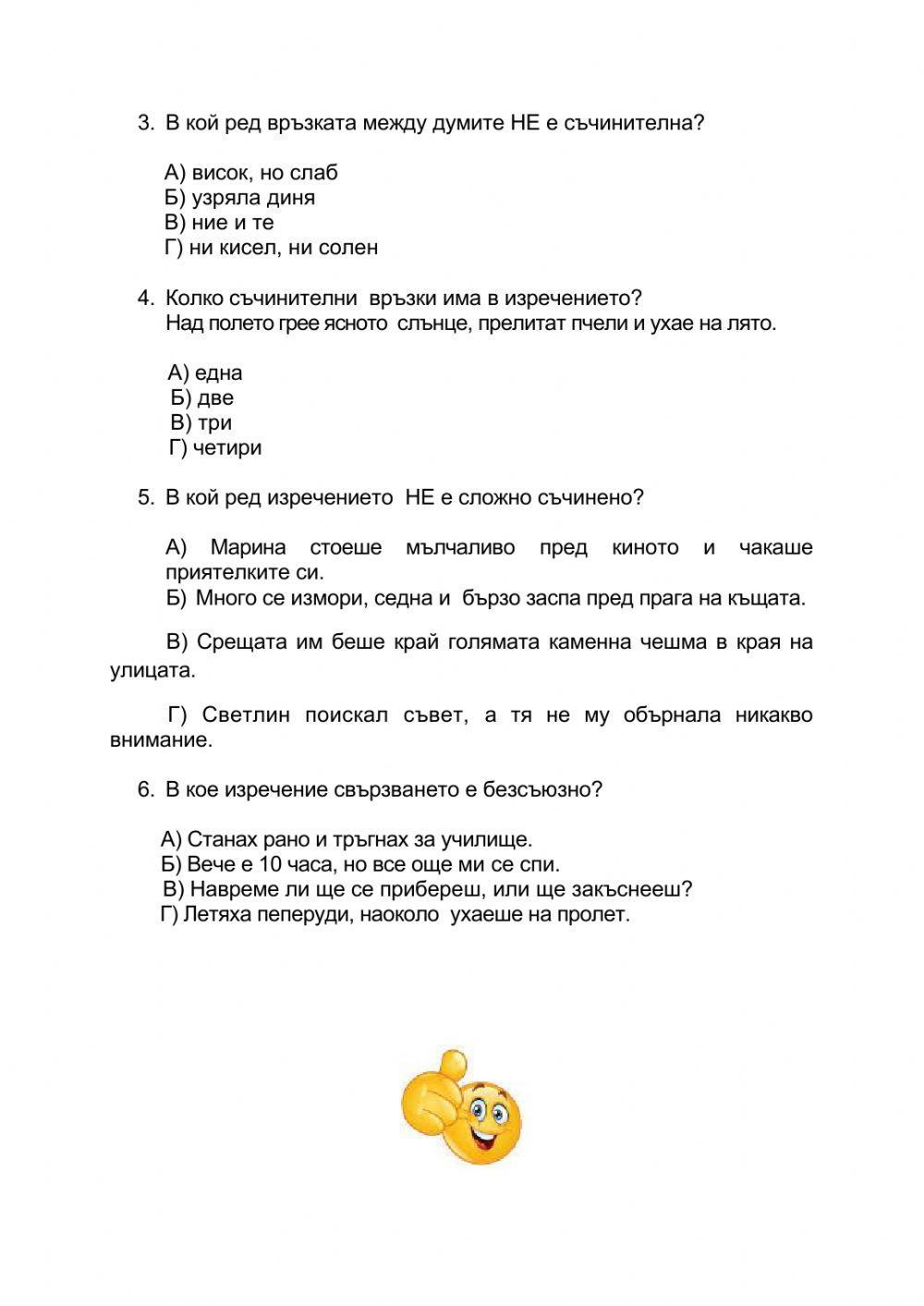 Сложно съчинено изречение