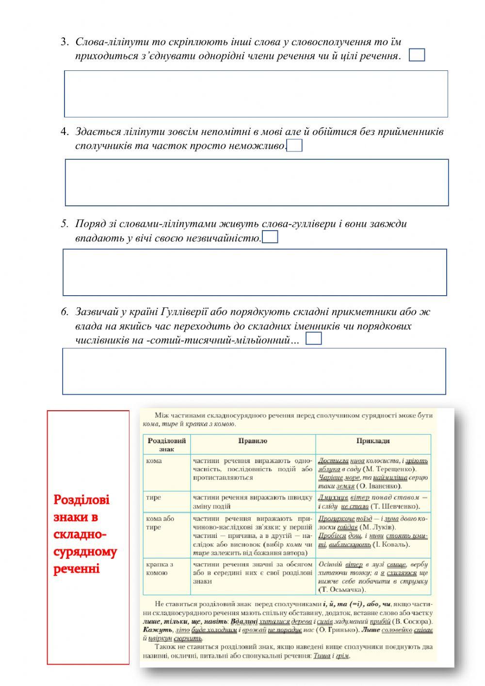 Практична робота до теми: -Складносурядне речення-