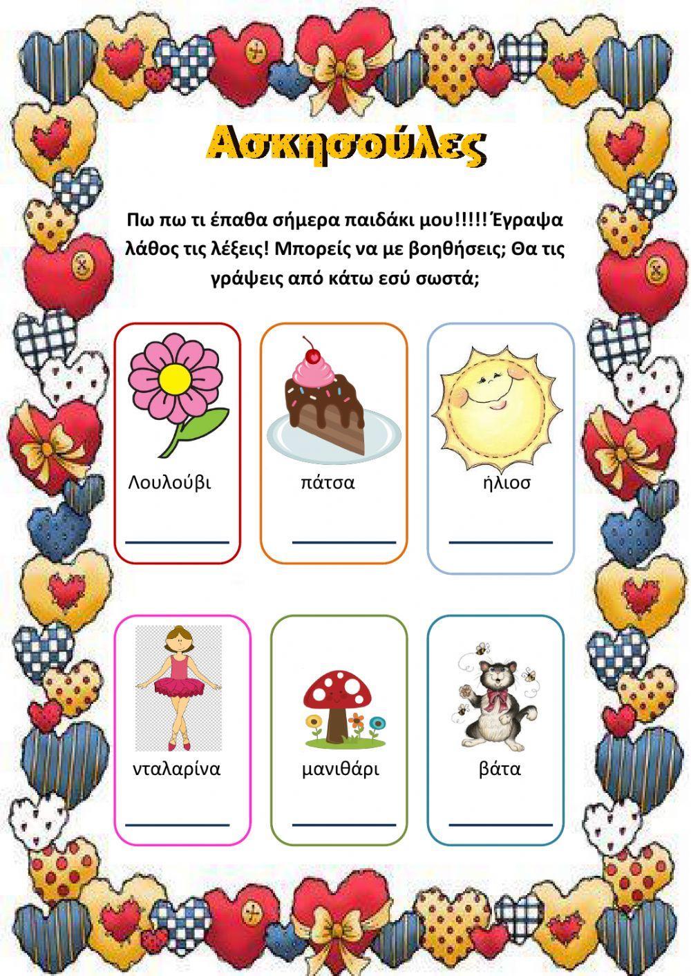 Ασκησεις γλωσσας