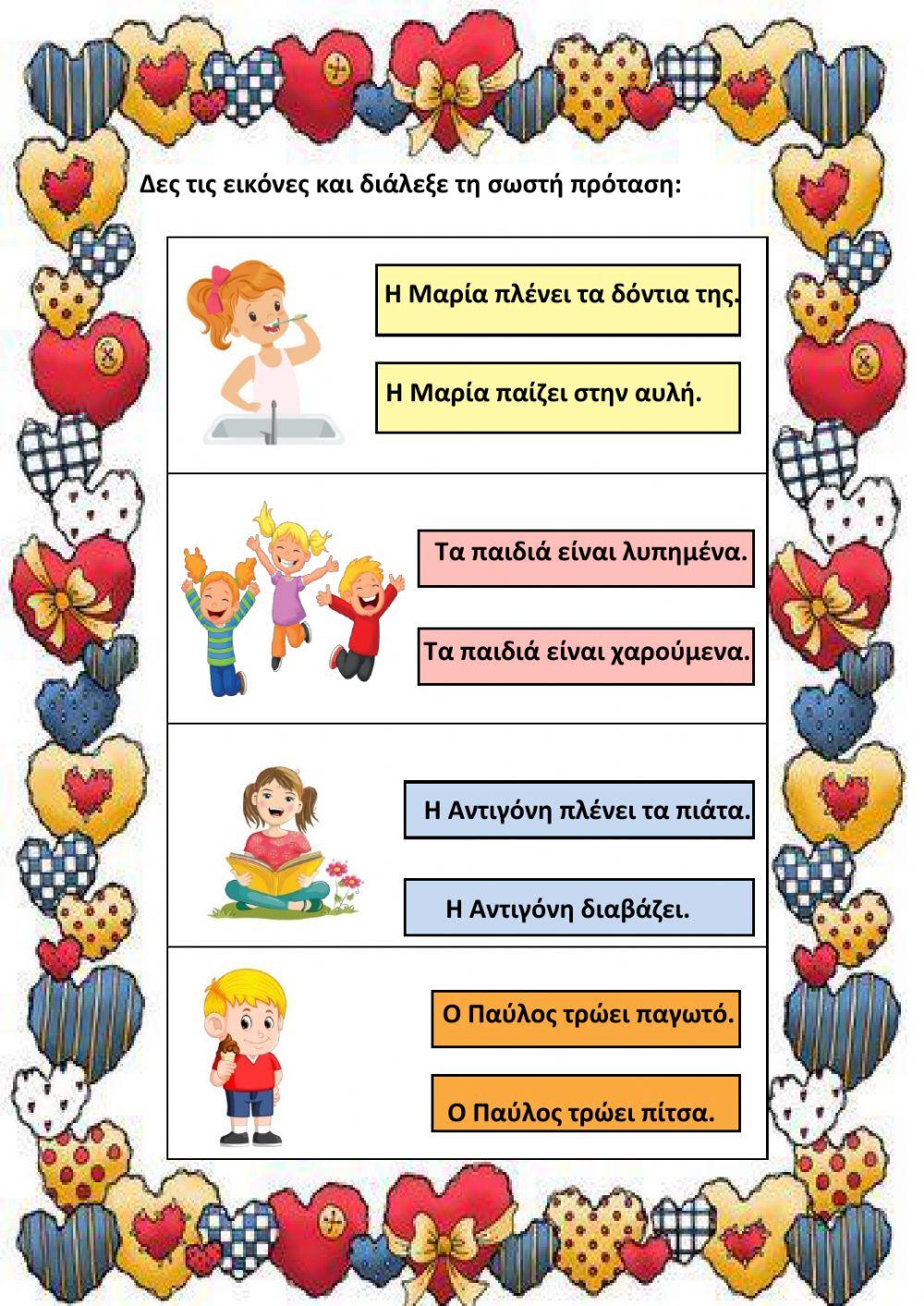 Ασκησεις γλωσσας