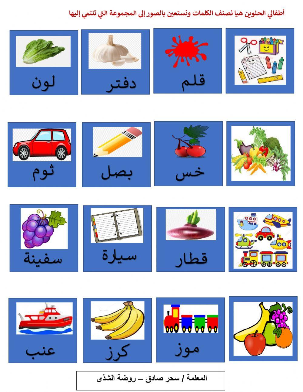 تصنيف الكلمات