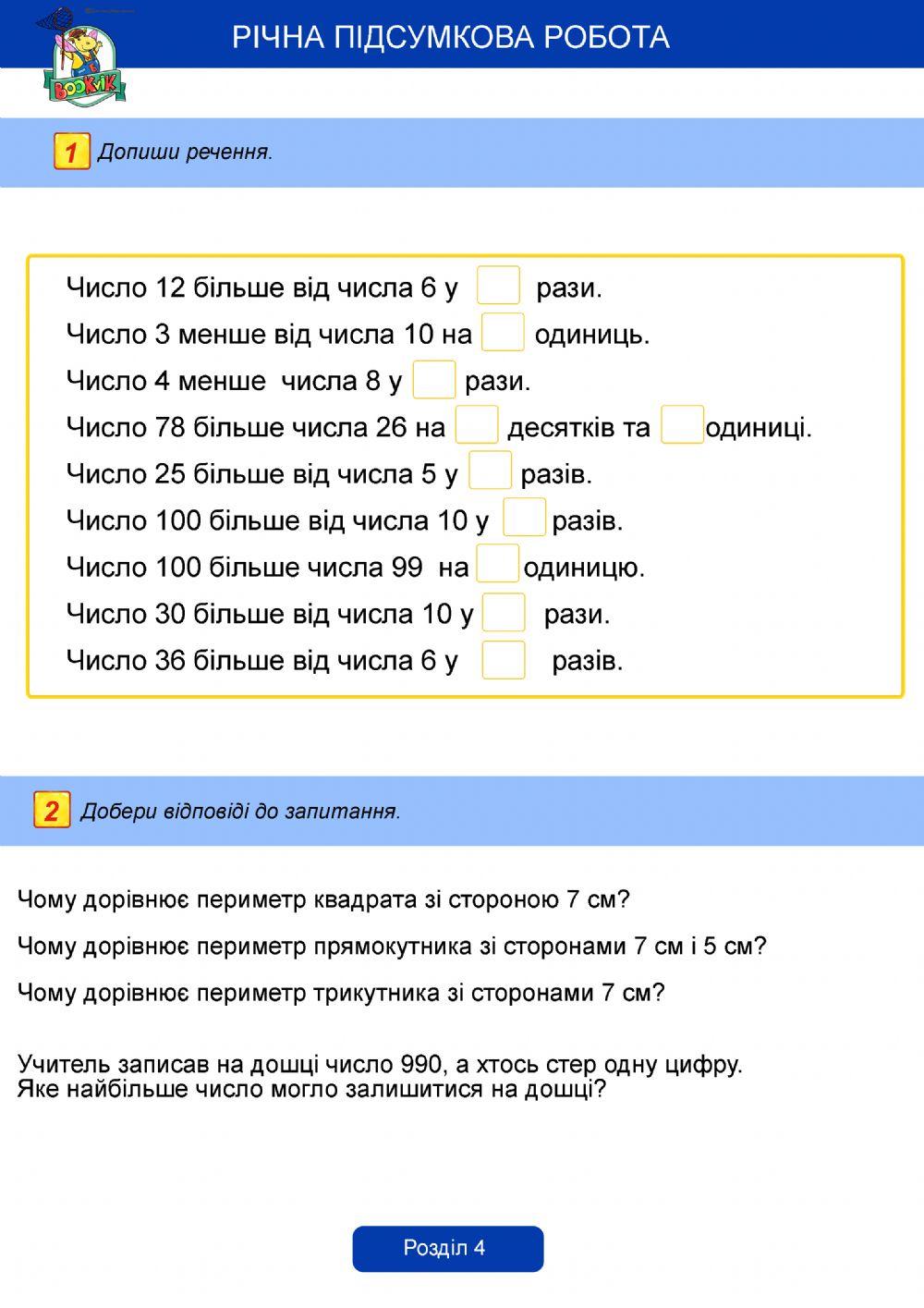 Підсумкова робота 2 клас 4