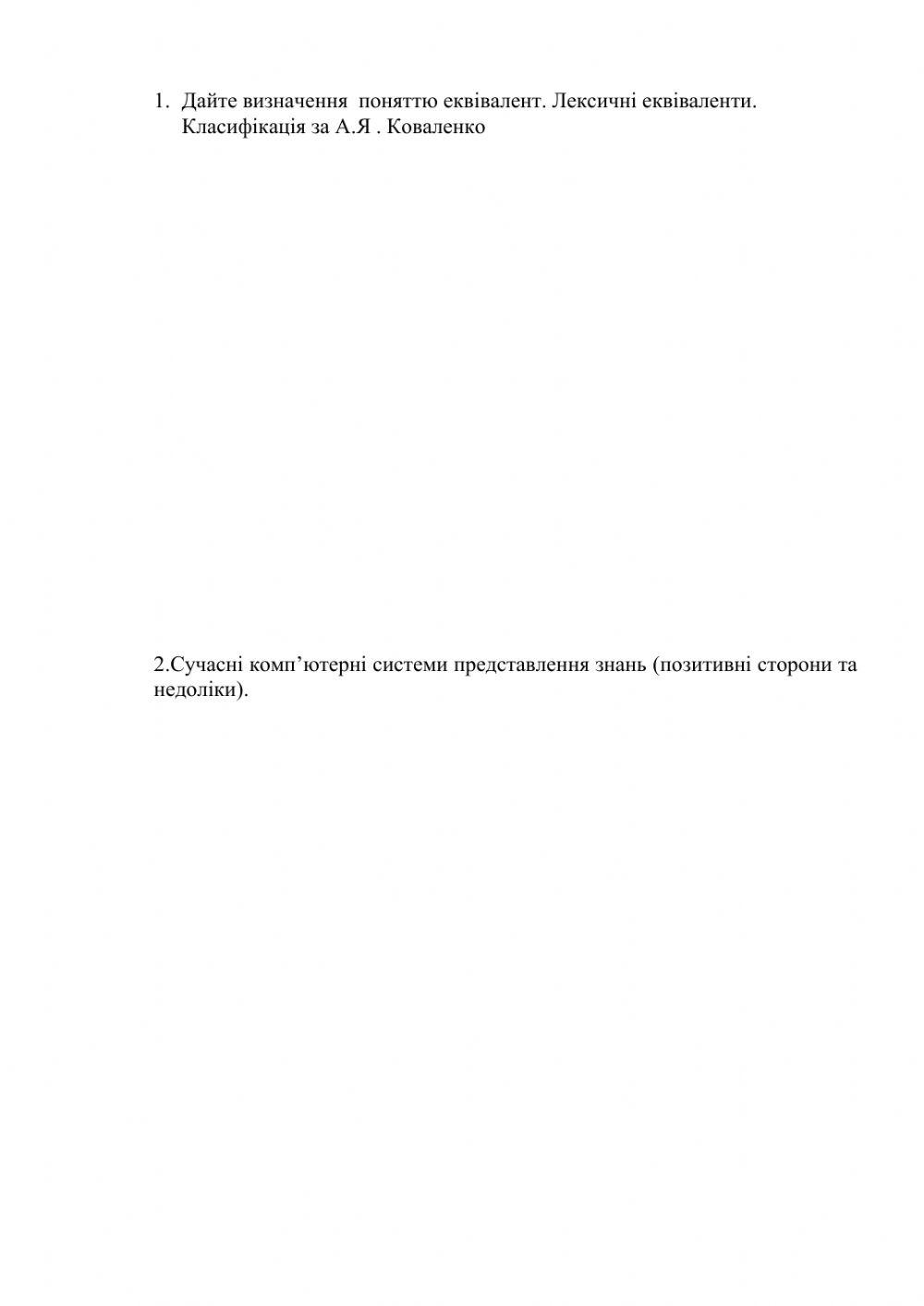 Переклад термінології