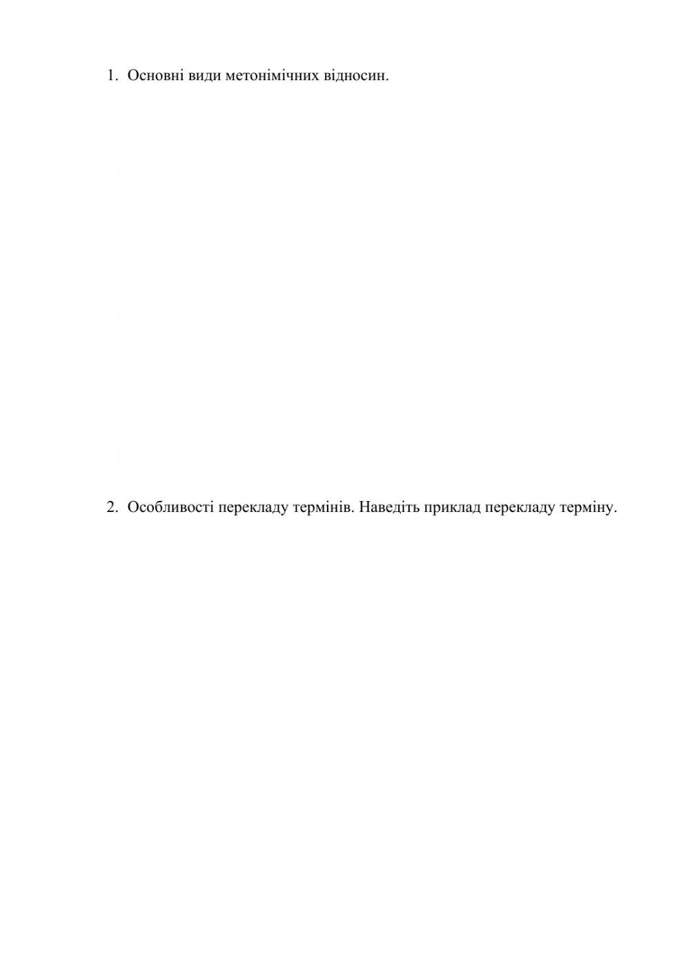 Переклад термінології