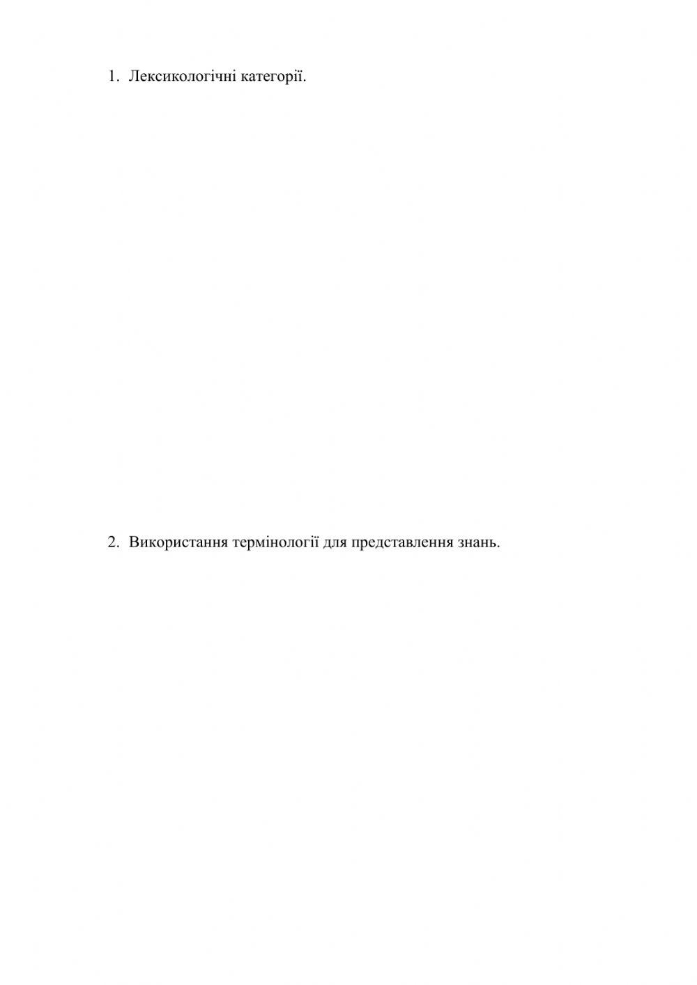 Переклад термінології