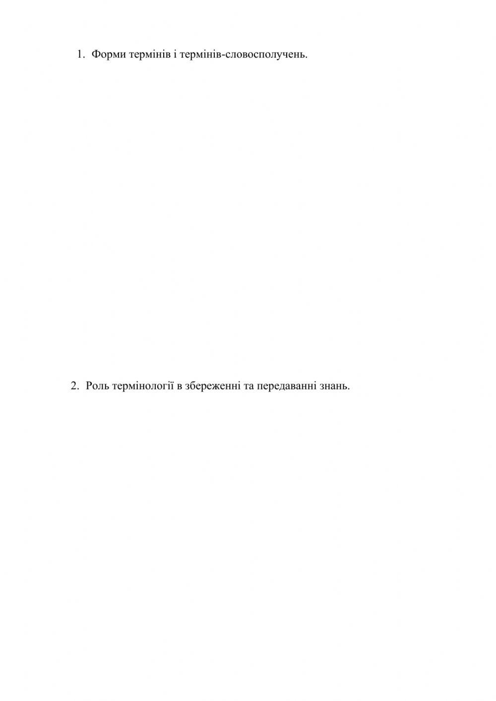 Переклад термінології