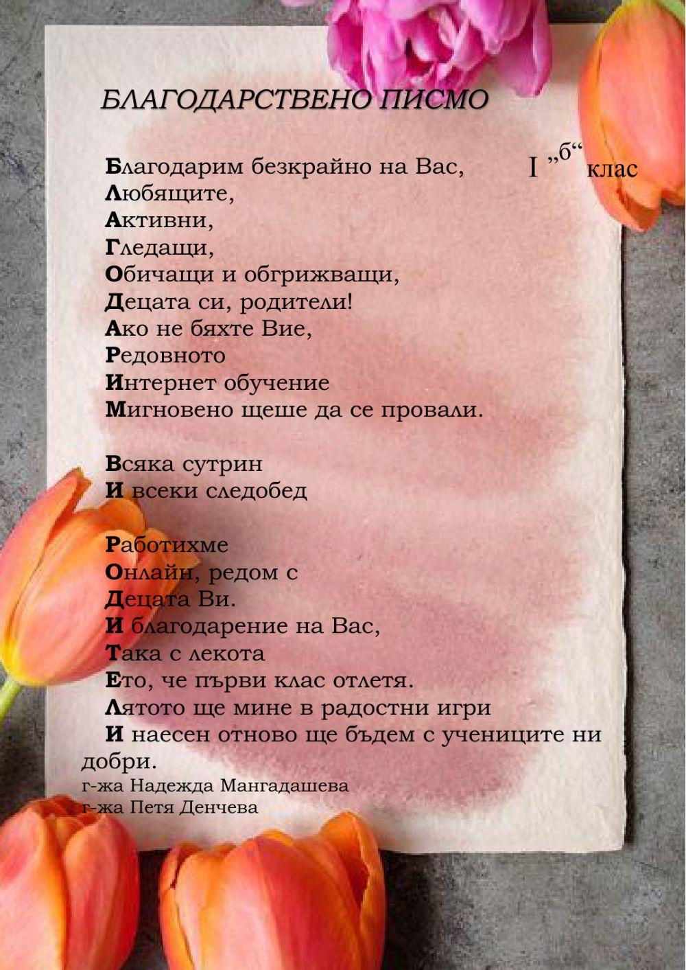 234544 | Писмо | petyadencheva | LiveWorksheets
