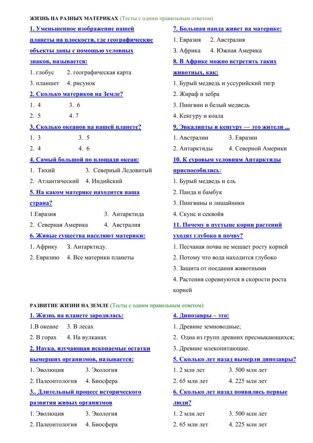 Природоведение