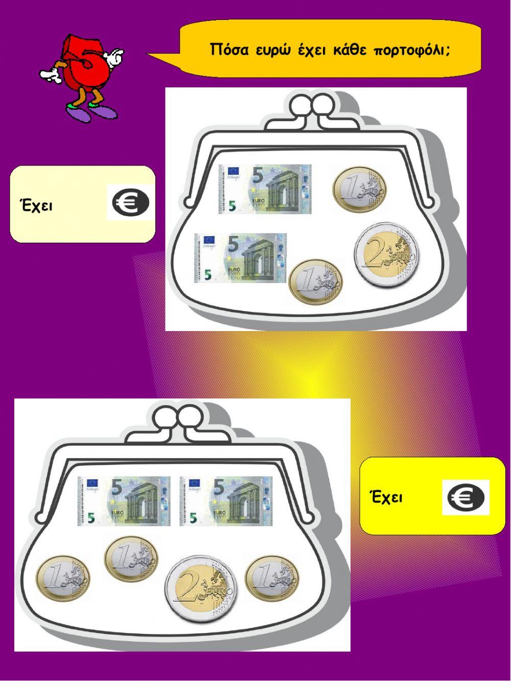 Παιζω με το 5!