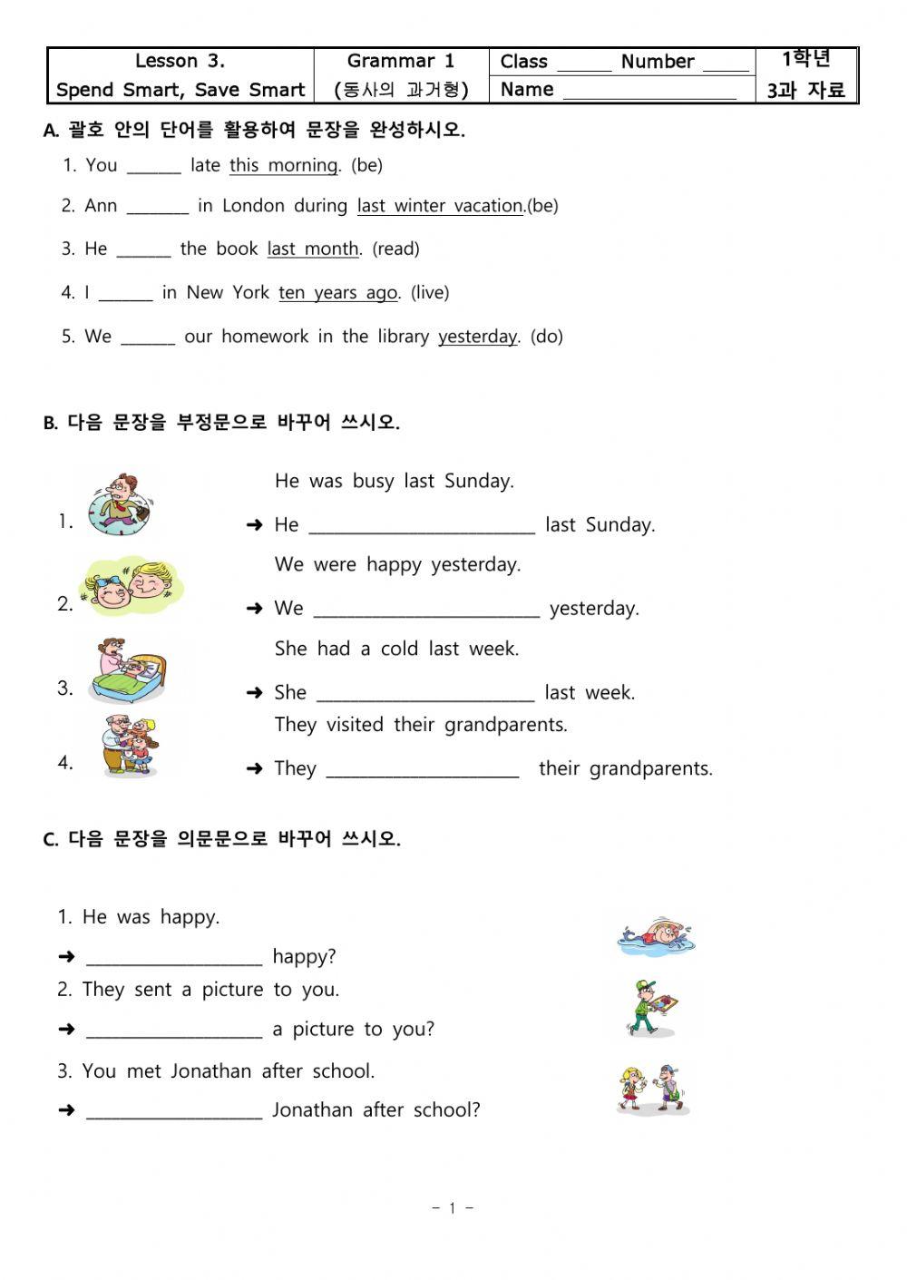 3과 동사의 과거형