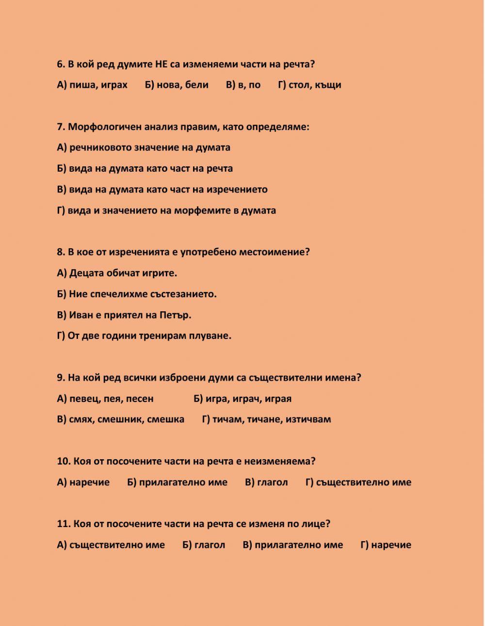 Изменяеми части на изречението. Местоимение.