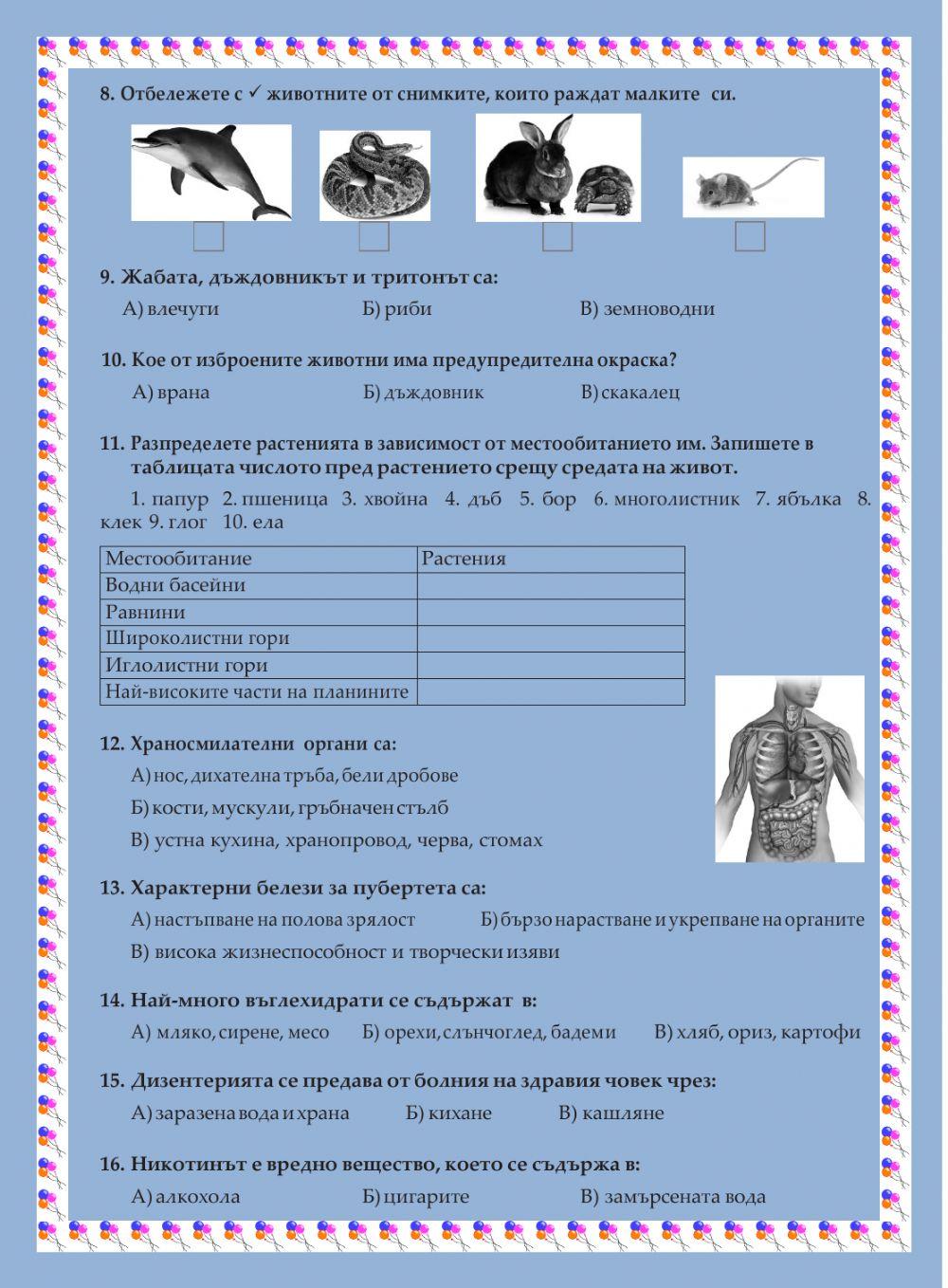 Човек и природа