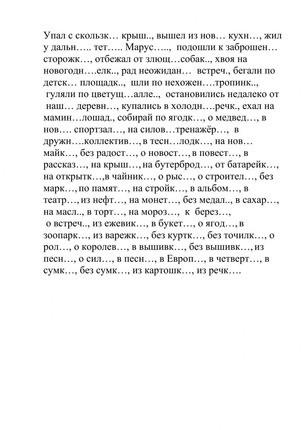 Безударные окончания существительных