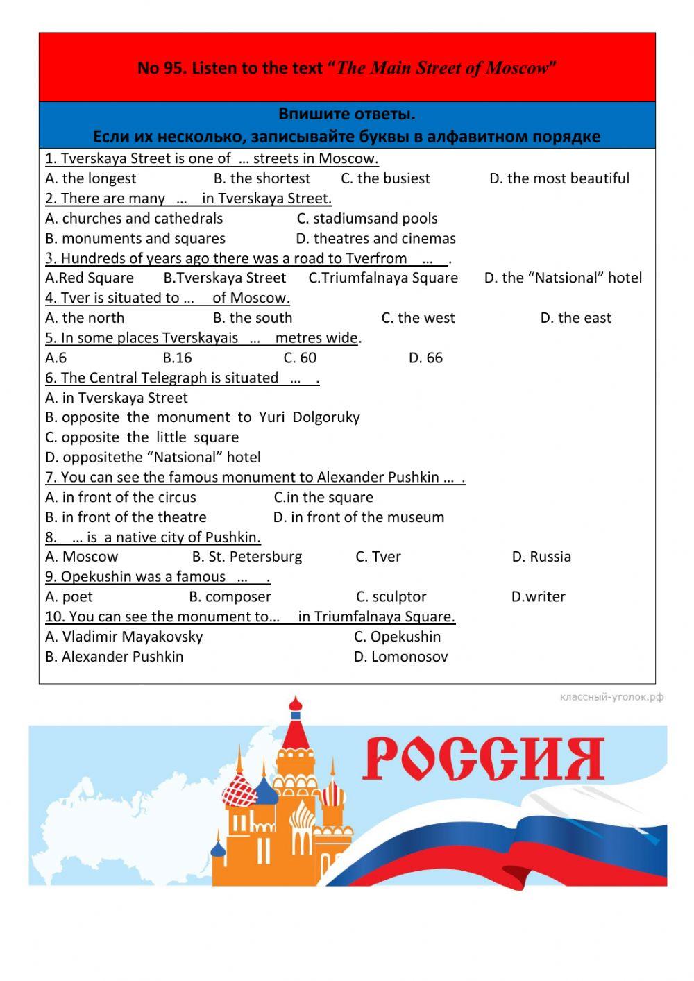 Form 4. Listening №95 “The Main Street of Moscow”