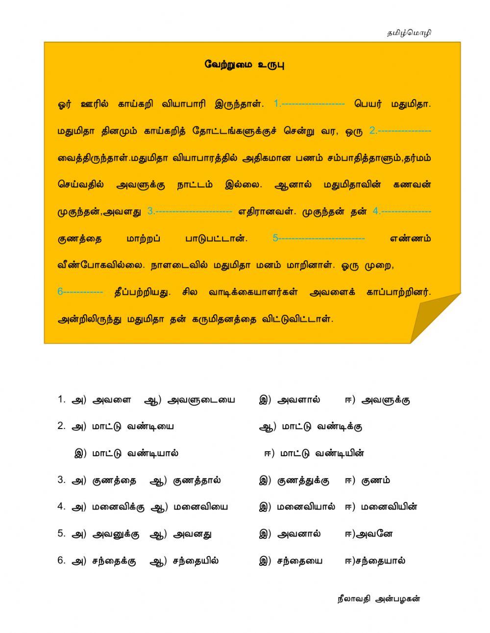 வேற்றுமை உருபு