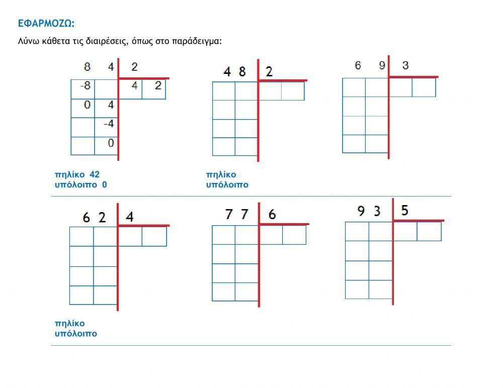 Κάθετη διαίρεση -1 (Γ΄ - ΣΤ΄τάξη)