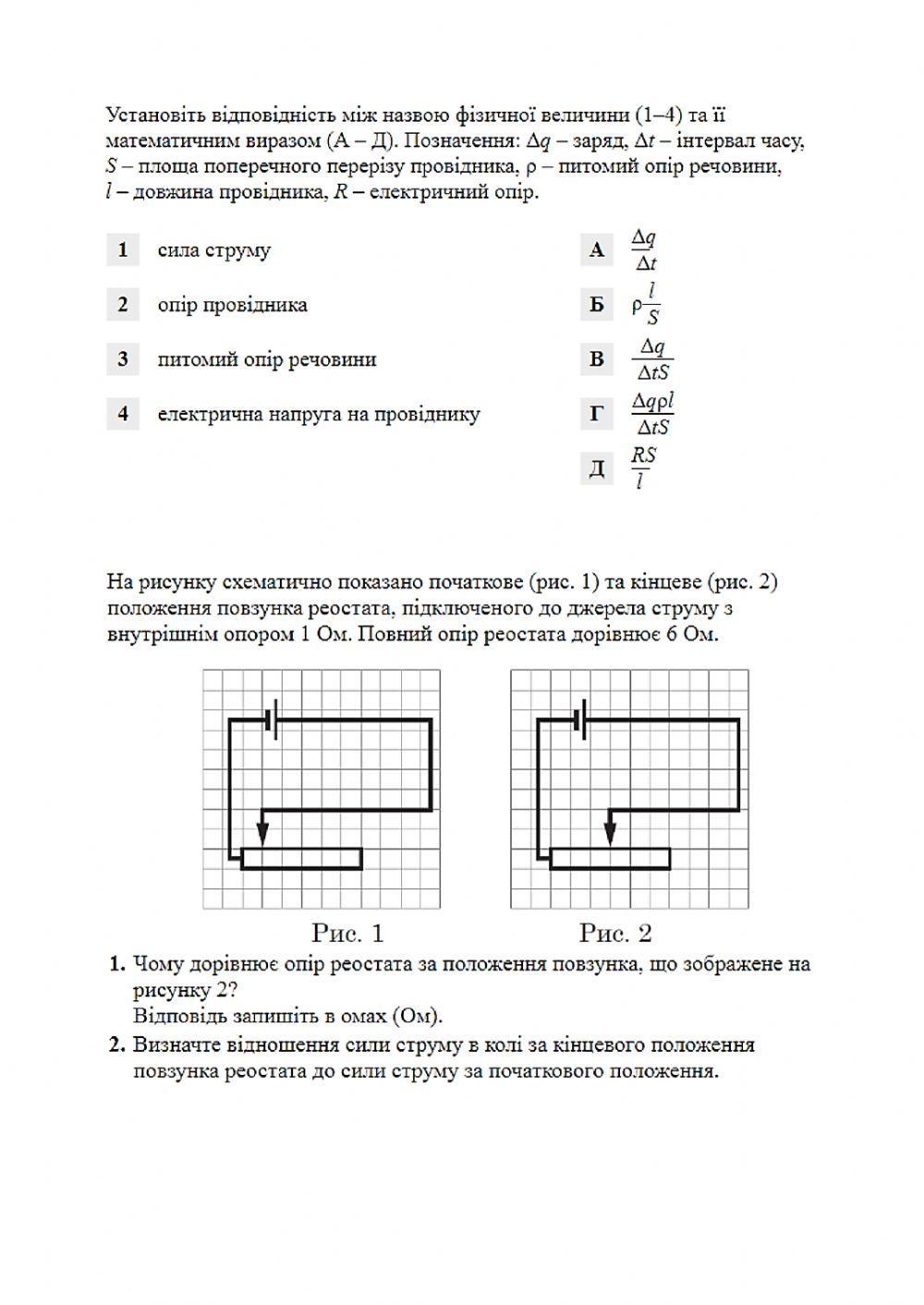 Закони постійного струму