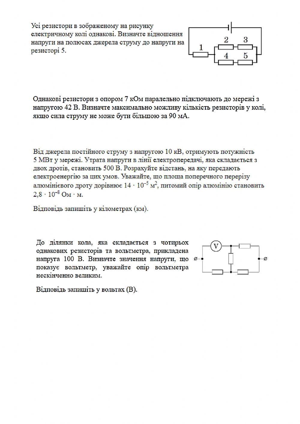 Закони постійного струму