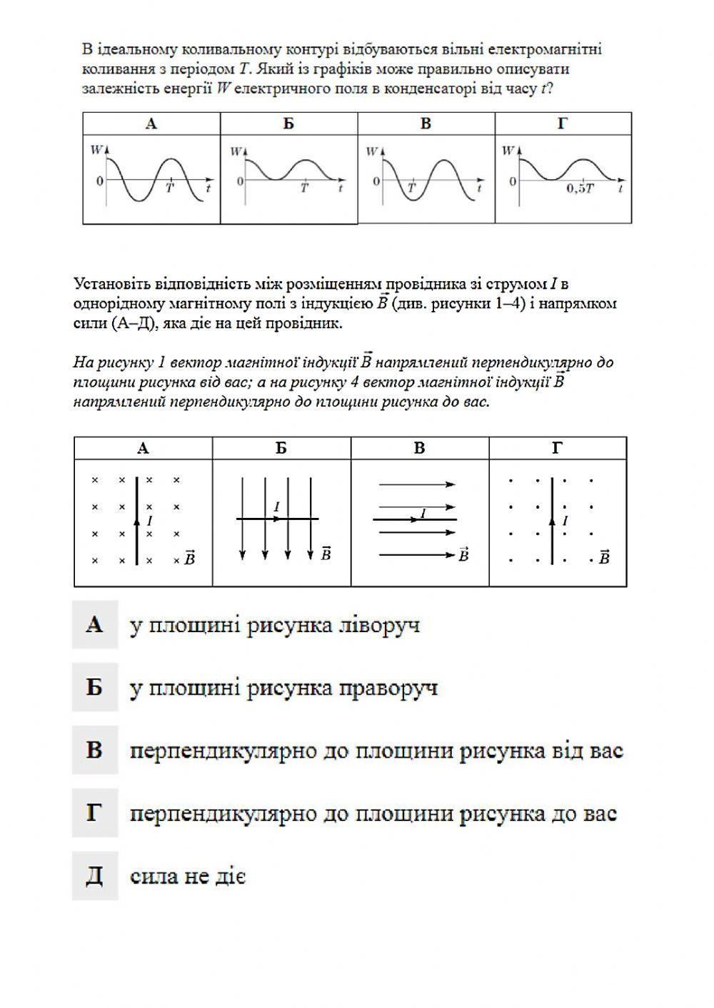 Магнітне поле струму
