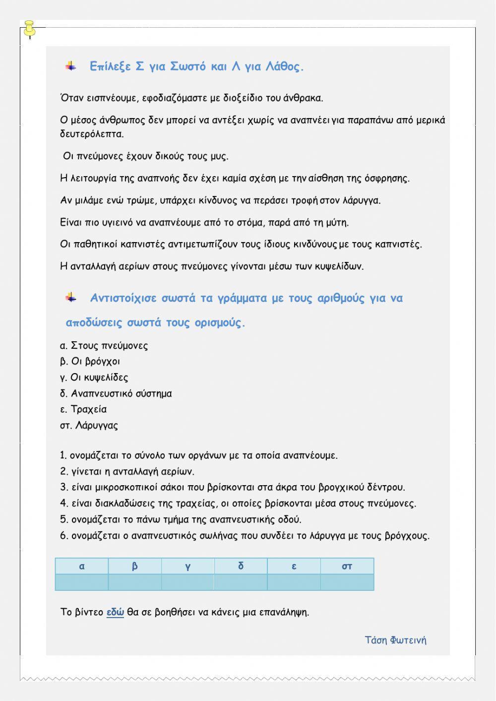 Αναπνευστικο συστημα