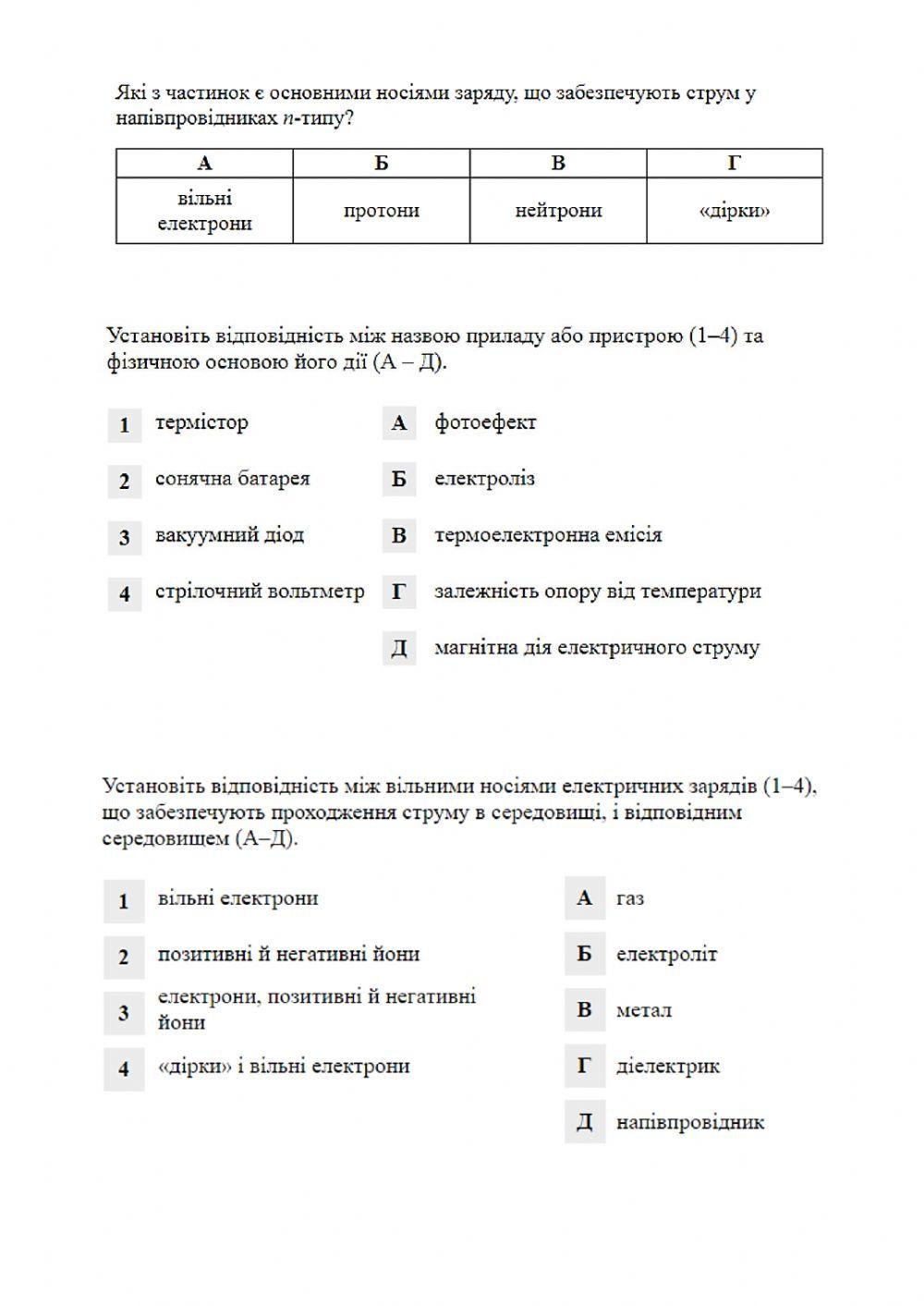 Електричний струм у різних середовищах