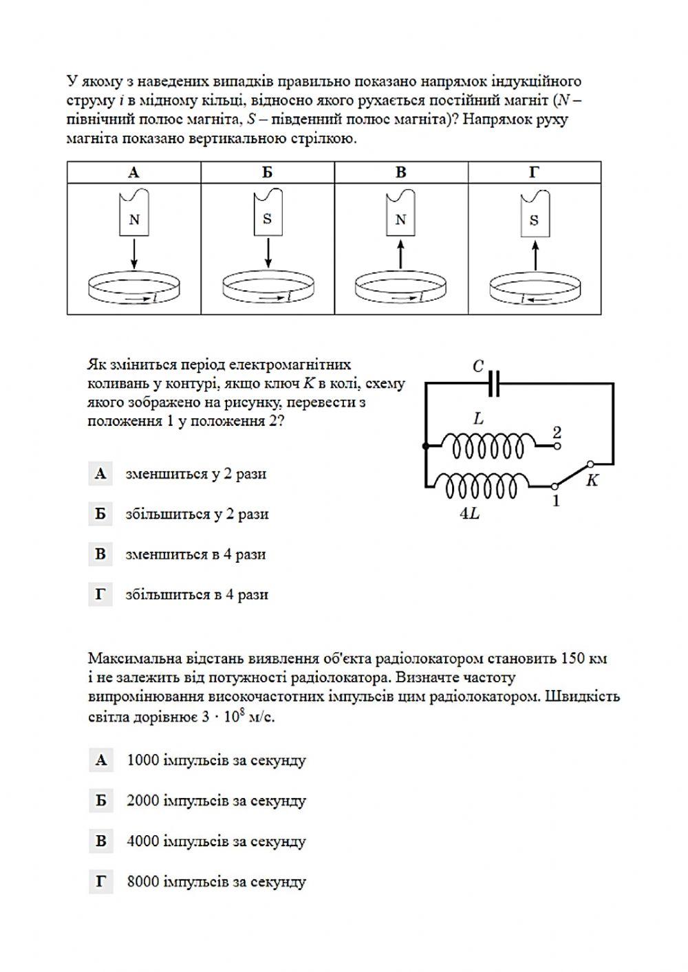 Змінний електричний струм. ЕМП