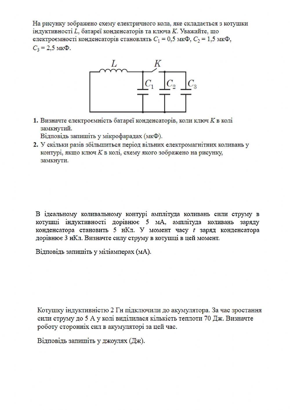Змінний електричний струм. ЕМП