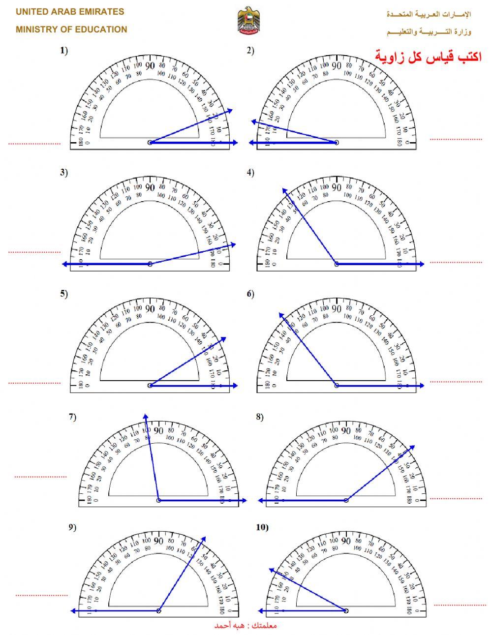 قياس الزوايا