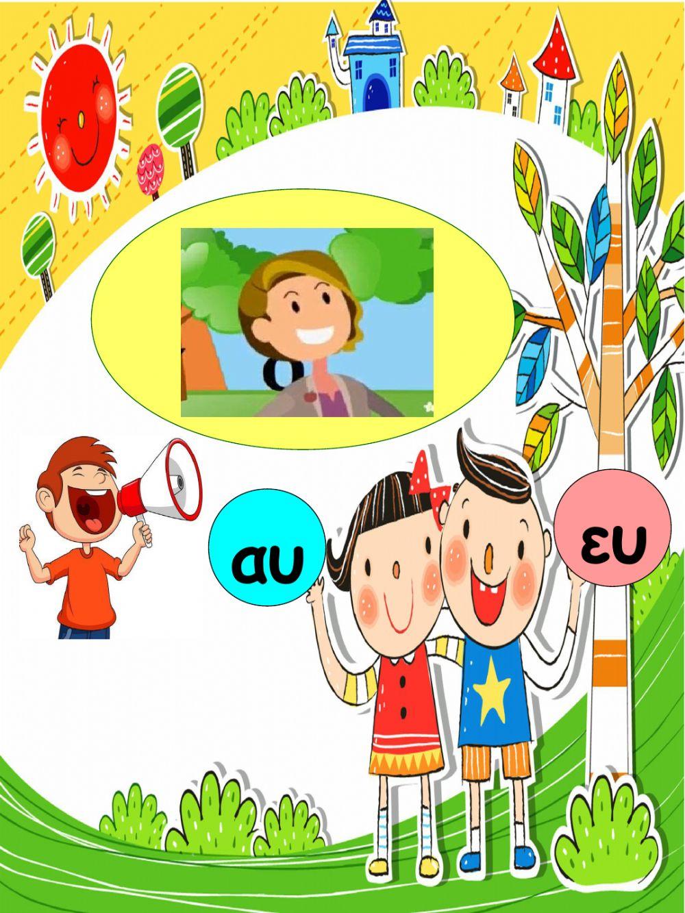 Συνδυασμοι, διψηφα,ΦΩΝΗΕΝΤΑ, ΣΥΜΦΩΝΑ