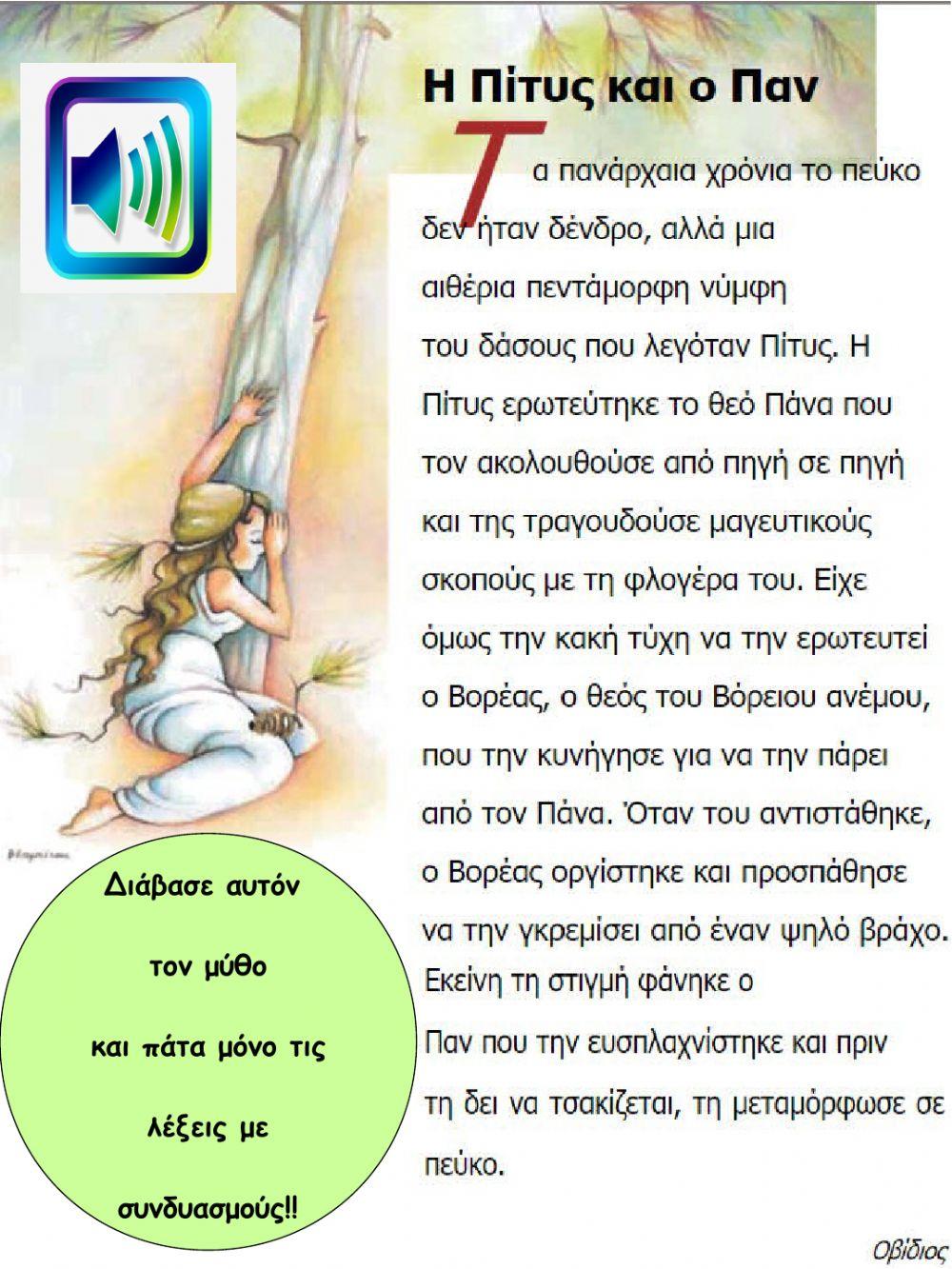 Συνδυασμοι, διψηφα,ΦΩΝΗΕΝΤΑ, ΣΥΜΦΩΝΑ