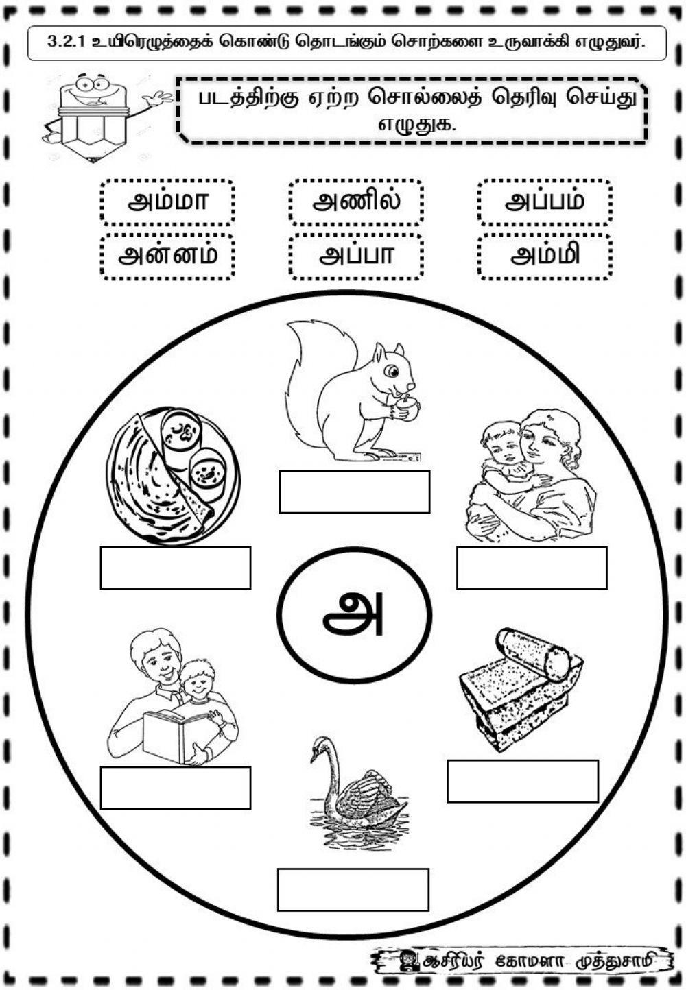 உயிர் எழுத்துக்கள்- (அ)