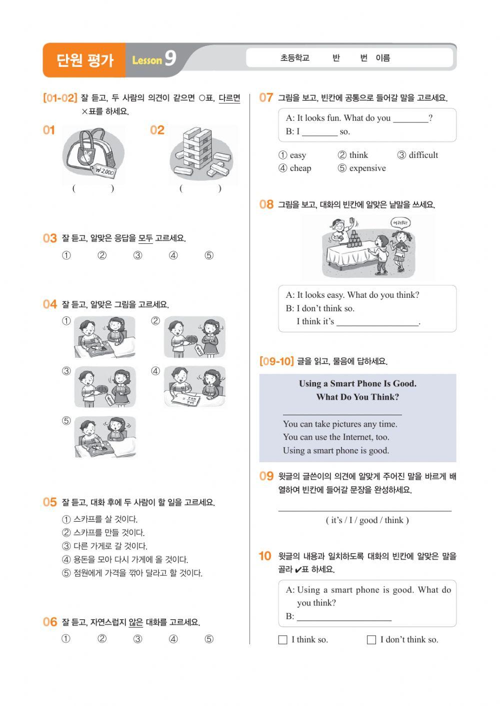 천재(함)Grade6-L9-단원평가