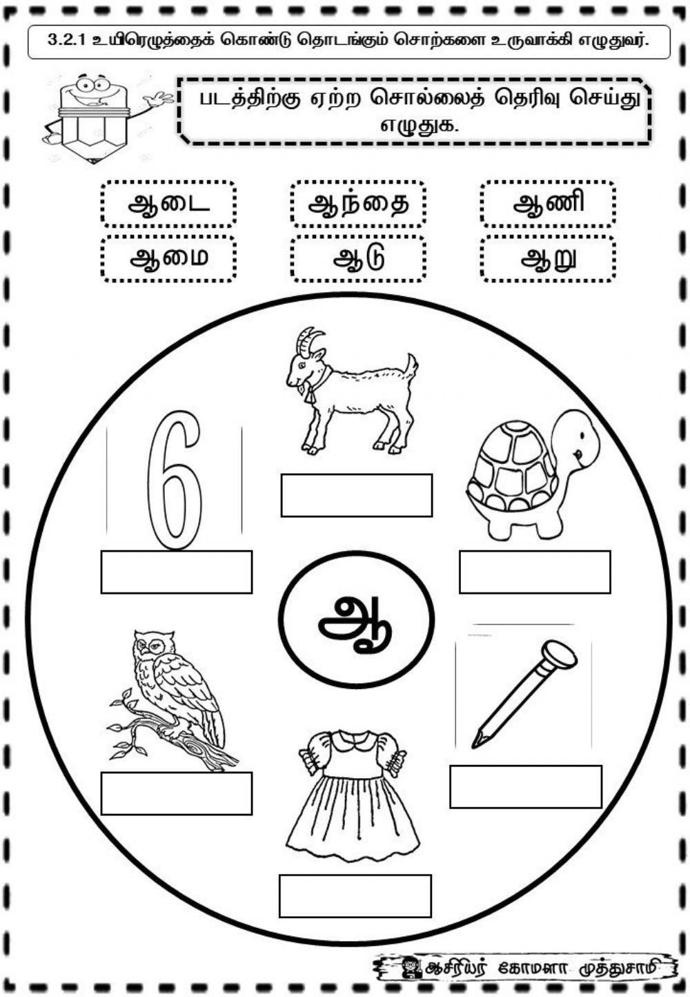 உயிர் எழுத்துக்கள்- (ஆ)