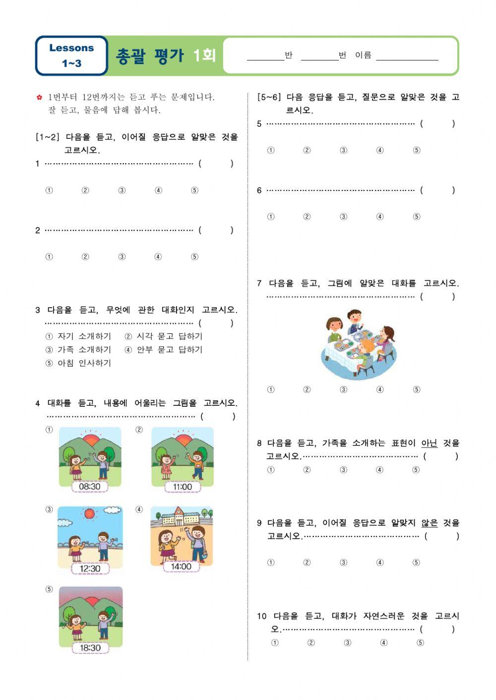 대교 4학년 1-3단원 총괄평가