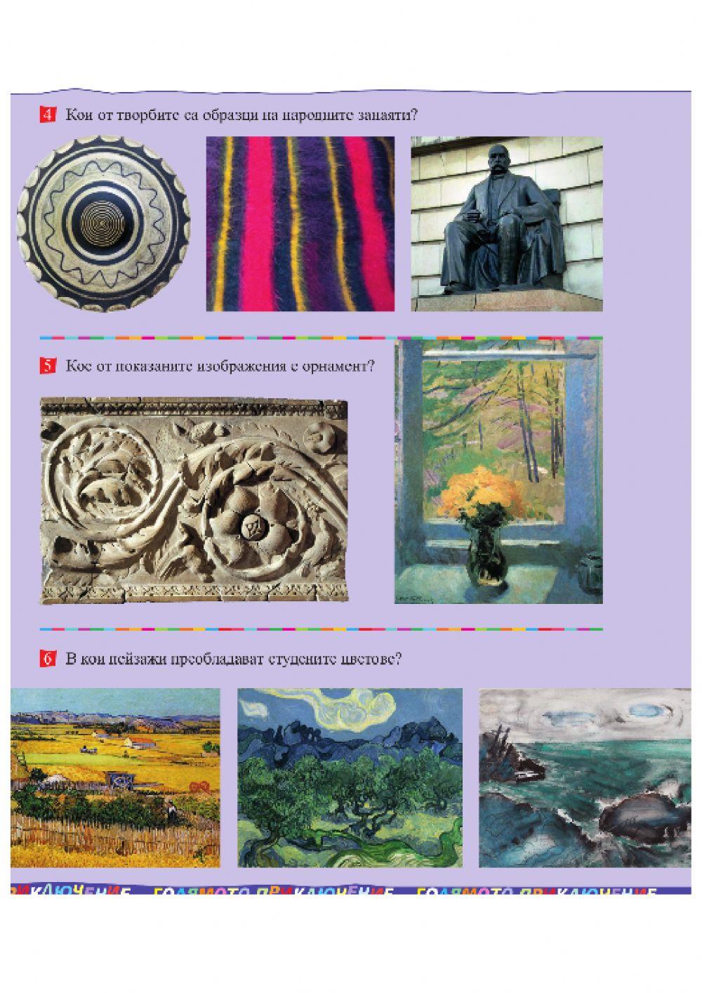 Изобразително изкуство