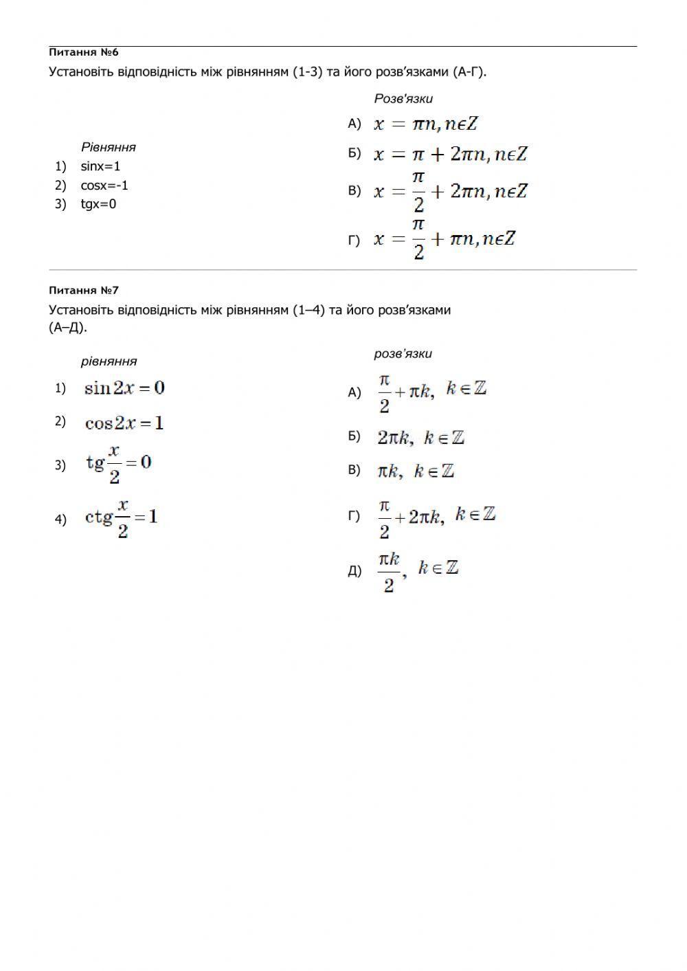 Тригонометричні рівняння та нерівності. Контрольна робота